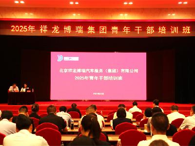 集团党委举办2025年青年干部培训班