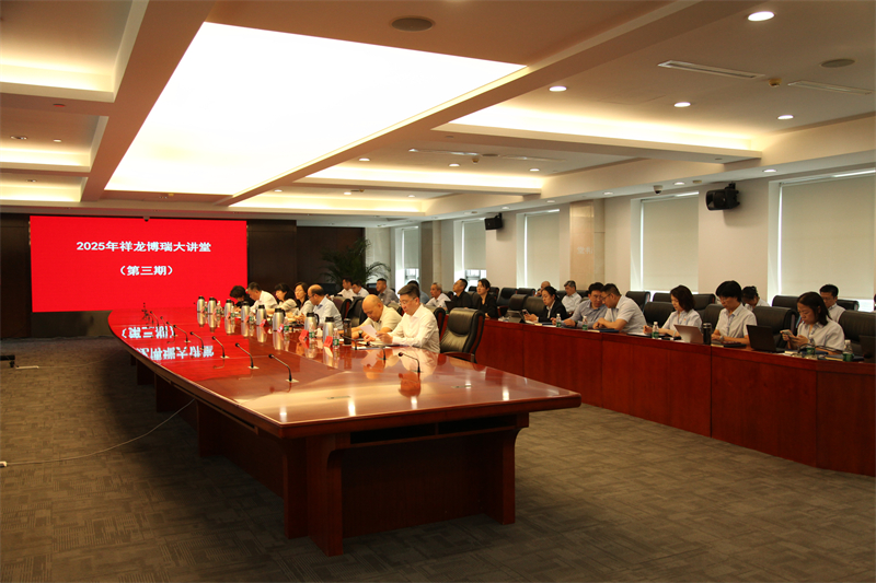 集团举办2025年第三期祥龙博瑞大讲堂  暨“汽车市场形势分析与未来判断”专题讲座